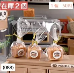 (088)食パン　一斤　パン　パン屋　ミニチュア　デコパーツ　２個セット
