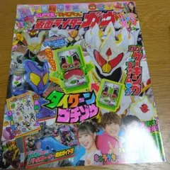 【超希少!!!】テレビマガジン てれびくん まとめ売り 今までのてれびくん - 小学館「てれびくん」オフィシャルサイト