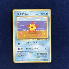 2026年最新】カード名：ヒトデマン ポケモンカードゲームの人気