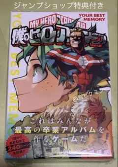 僕のヒーローアカデミア　ボードゲーム　ジャンプ特典ブロマイド付き　デク　爆豪勝己