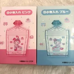 メゾピアノ 当たりくじ 小物入れ ベリエ ブルーベリエ