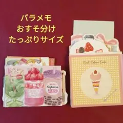 【おすそ分け】たっぷり120枚以上☆バラメモ・シール①