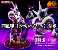 【未開封品/40周年記念】 クウラ 最終形態 フィギュアーツ ドラゴンボール