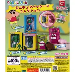 クレヨンしんちゃん　ミニチュアパッケージコレクション
