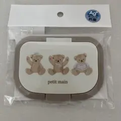 petit main おしりふきケース 抗菌　ふた
