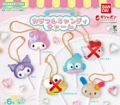 サンリオ キャラクターズ カラフルキャンディチャーム ガチャ 4点セット