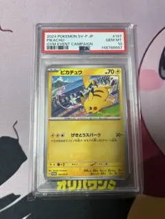 ピカチュウ：ジムイベント SV-Pプロモカード 197/SV-P PSA10 - メルカリ