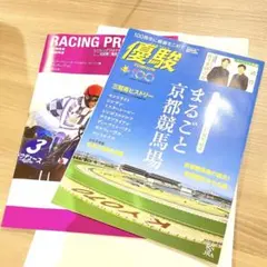 優駿 100周年特別版 JRA 京都競馬場 限定