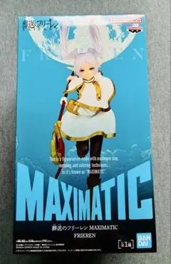 葬送のフリーレン MAXIMATIC フィギュア