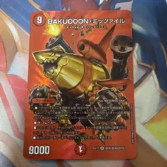 BAKUOOONミッツァイル　MAXレア　1枚