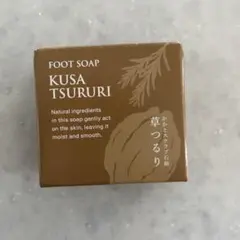 新品未開封！かかと　スクラブ　石鹸　草つるり　フットケアのサムネイル