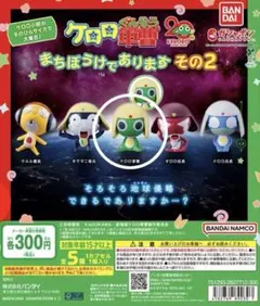 ケロロ軍曹 まちぼうけであります その2 「ケロロ軍曹」