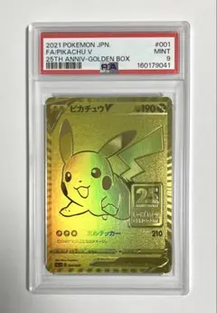 ARS10】ピカチュウV 25th GOLDEN BOX ゴールデンピカチュウ - メルカリ