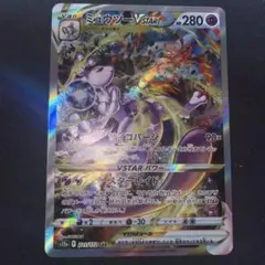 ポケモンカード ミュウツーVSTAR SAR S12a VSTARユニバース - メルカリ
