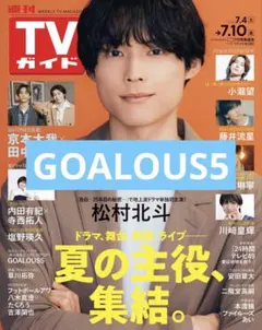 TVガイド GOALOUS5 切り抜き - メルカリ