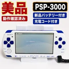 カスタム品】PSP3000 スケルトンブルー すぐ遊べるSET♪ - メルカリ