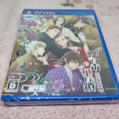 蝶の毒 華の鎖〜大正艶恋異聞〜