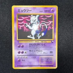 ポケモンカード 旧裏 ミュウツー ○ コロコロコミックイラスト