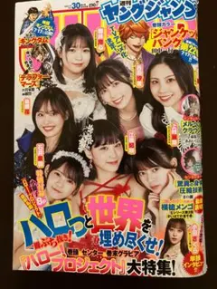 ヤングジャンプ 2026年 30号