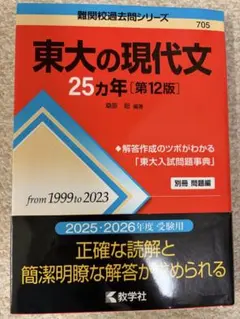 2026年最新】東大の現代文25カ年の人気アイテム - メルカリ