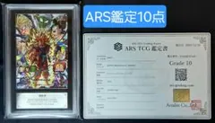 ARS10 SDBH PUMS13-SEC 孫悟空 【鑑定書付】 - メルカリ