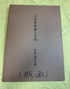 ち*～様 二玄社 宋 蘇軾黃庭堅蔡襄米芾四家小品 現状品 - メルカリ