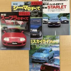 モーターファン別冊 ニューモデル速報