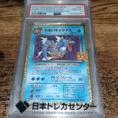 わるいギャラドス PSA10 25th S8a 005/025 - メルカリ