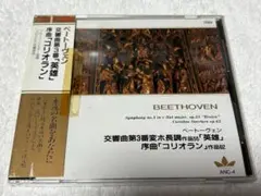 ベートーヴェン 交響曲第3番『英雄』、序曲『コリオラン』