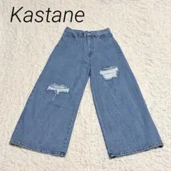 Kastane ダメージデニム　クラッシュデニム　ワイドパンツ　低身長向け