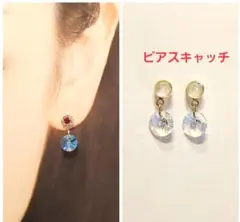 スワロフスキーピアスキャッチ(クリスタルシマ－)