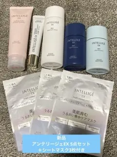 週末限定値下げ！新品 アンテリージェEX 5点セット マスク3枚付き