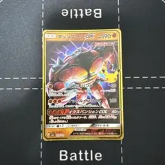 ポケモンカード マッシブーンGX