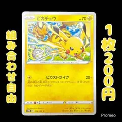 【残2枚】パラダイムトリガー ピカチュウ s12 024/098 ピカストライク