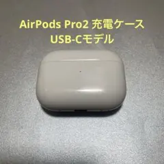 ①898084 Apple純正品　AirPods Pro 第二世代 充電ケース