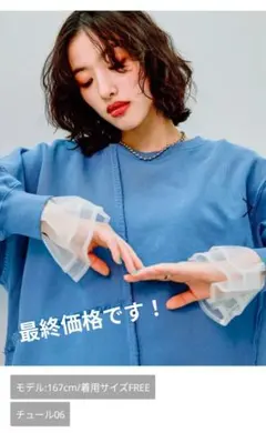 【新品同様】レプシィム　袖アソート長袖レイヤード　チュール