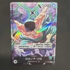 ワンピースカード　ロロノア・ゾロ リーダーパラレル リミテッドエディション