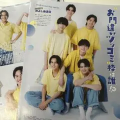 Myojo 2025年 9月号 通常版 野田　角　森　池川　伊藤　渡邉