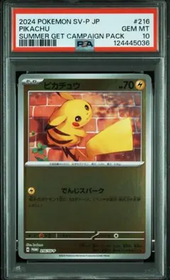 【PSA10】ピカチュウ 夏がキタ プロモ/Pikachu PROMO ピカチュウ プロモ PSA10 ポケモンカードゲーム ポケカの夏が