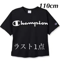 新品13909 チャンピオン110cm黒ブラックドロップショルダー半袖Tシャツ