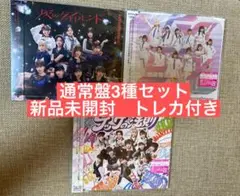 BEYOOOOONDS 灰toダイヤモンド通常盤3枚セット 新品未開封 トレカ付
