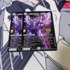 クライマックスジャオウガ　CRYMAXジャオウガ　デッキ版　デュエルマスターズのサムネイル