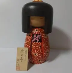 近代名作こけし こけしペン立て 作:保坂虎男 - メルカリ