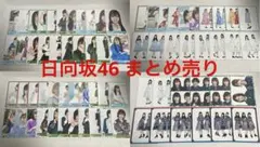 日向坂46 まとめ売り