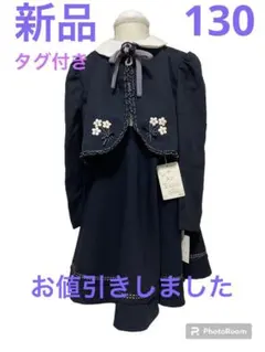 セール‼️新品未使用タグ付き【130cm】卒業式　フォーマルドレス