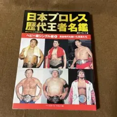 プロレス 趣味