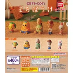 コジコジ ガチャ まちぼうけ フィギュア まとめ売り 9点セット コンプリート