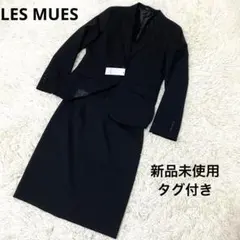 【新品未使用タグ付き】 レミュー 洗えるサイズ 11&9 ジャケット スカート