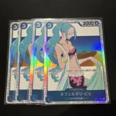 ワンピースカード　ネフェルタリ・ビビ　SR 4枚