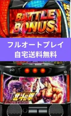 2025年最新】北斗の拳 実機 スマスロの人気アイテム - メルカリ